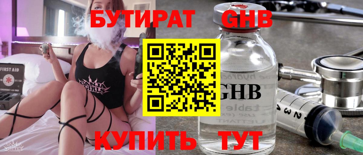 Краснокаменск  Бутират бутик  Вход с VPN 