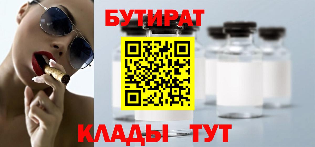 Бутират жидкий экстази Краснокаменск