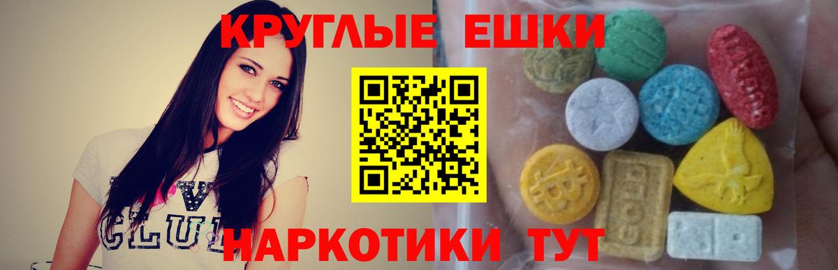 Экстази круглые Краснокаменск
