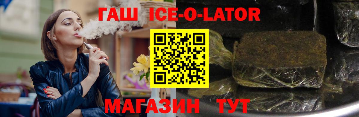 ГАШ Ice-O-Lator  Гашиш  Краснокаменск  ГАШИШ 40% ТГК  Вход с VPN 