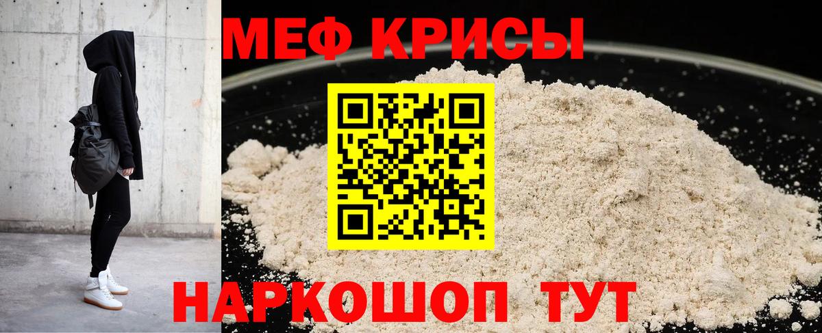 Меф мяу мяу кристаллы Краснокаменск