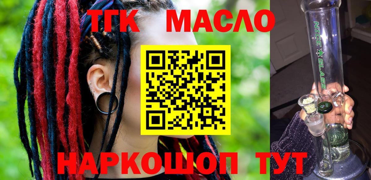 ТГК вейп с тгк Краснокаменск