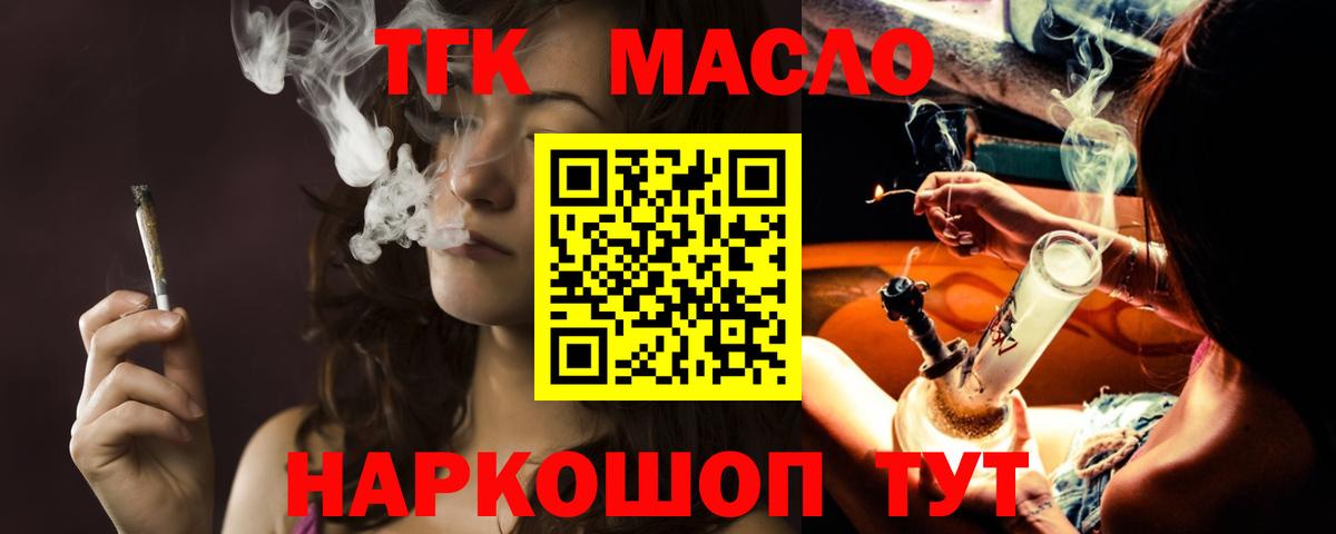 ТГК THC oil  ТГК гашишное масло  Вход с VPN  Краснокаменск 
